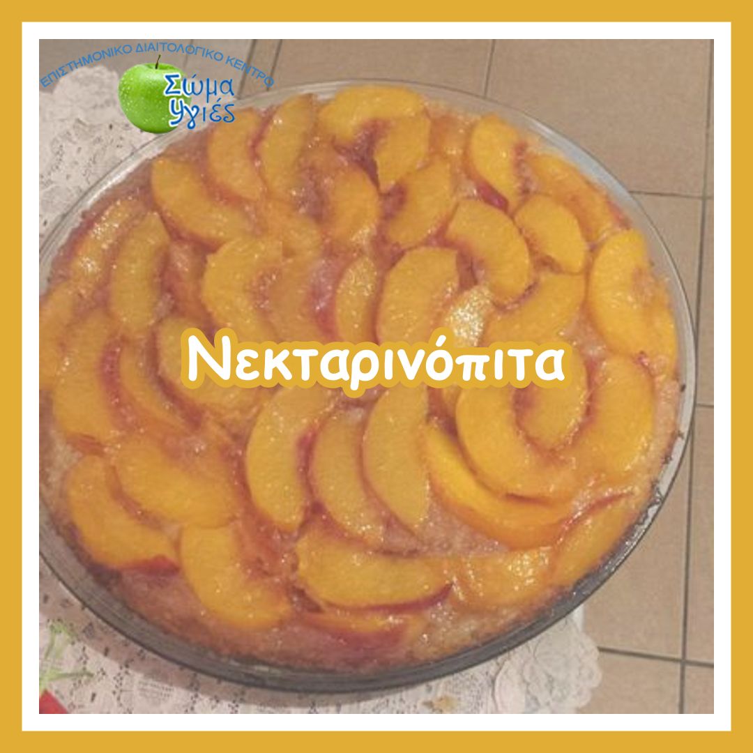 Νεκταρινόπιτα
